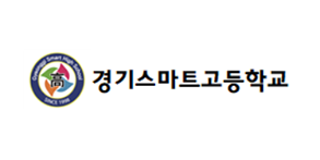 경기스마트고등학교