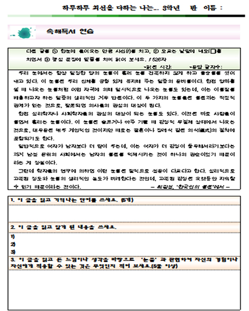 속해독서 연습 자료